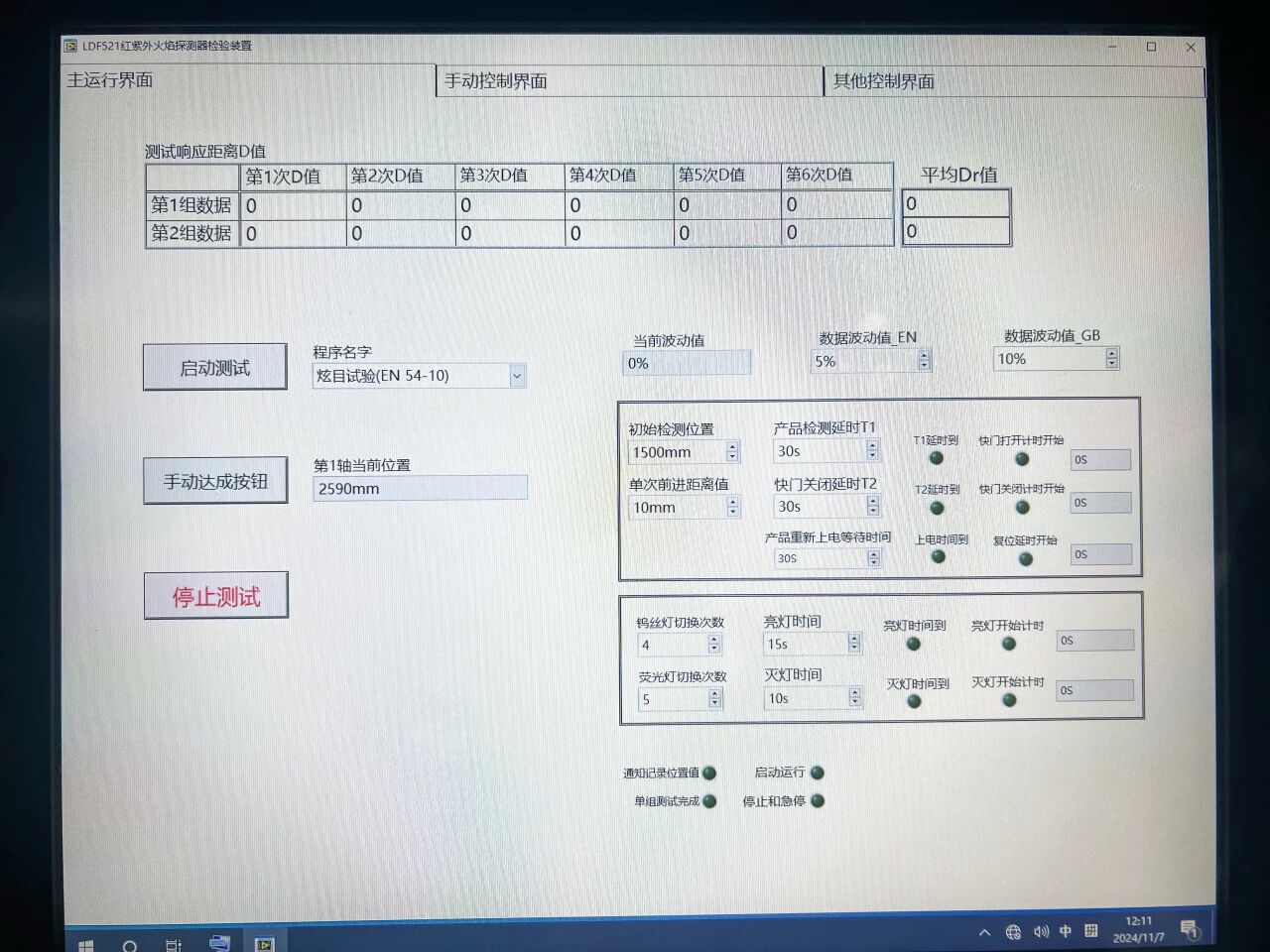 EN 54-10 detectores de llama infrarrojos y ultravioleta Aparatos de inspección